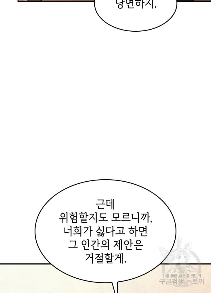 괴물을 부르는 공녀님 8화 - 웹툰 이미지 65