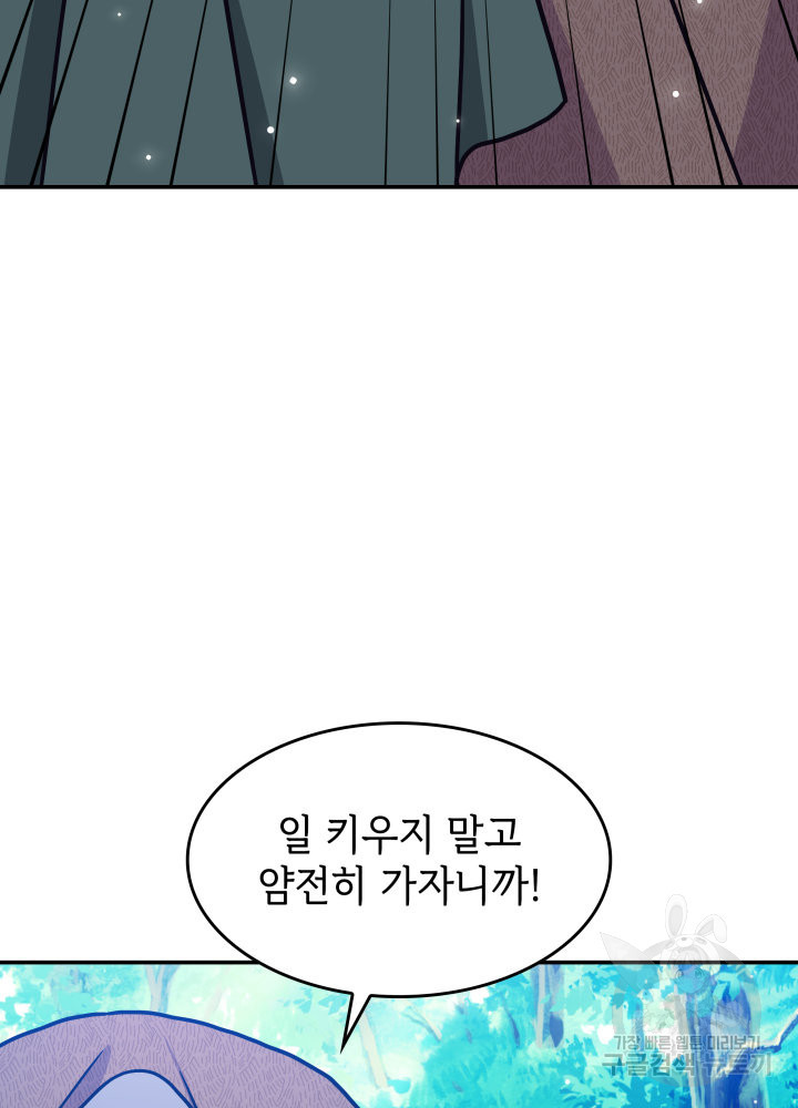 괴물을 부르는 공녀님 9화 - 웹툰 이미지 6