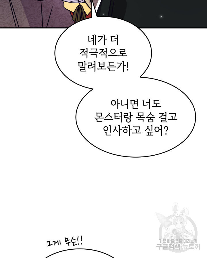 괴물을 부르는 공녀님 9화 - 웹툰 이미지 11