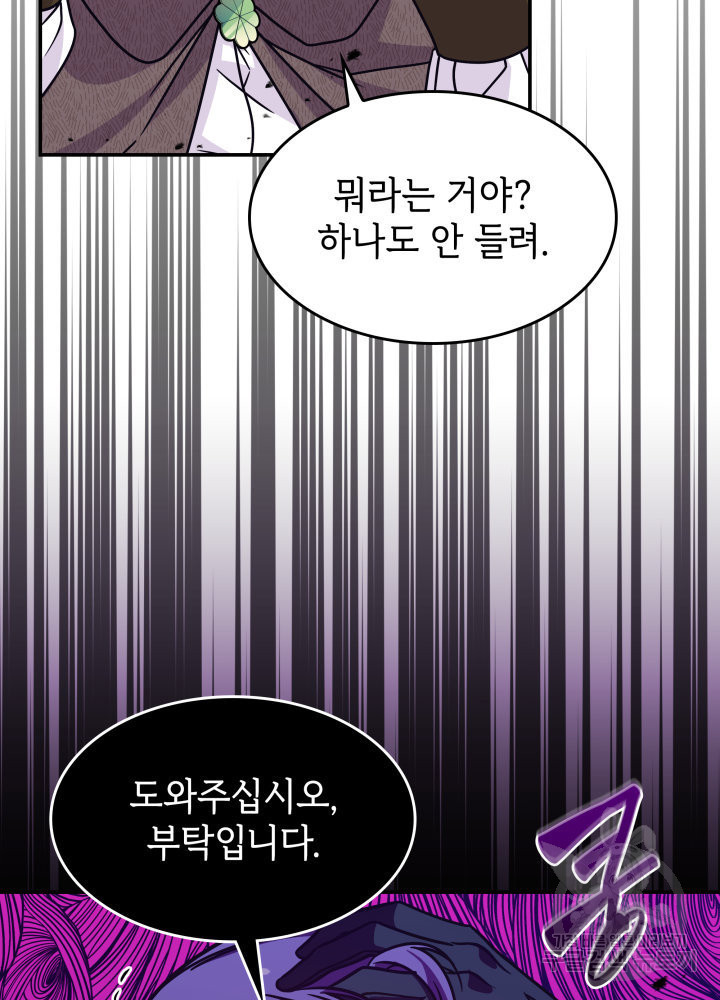 괴물을 부르는 공녀님 9화 - 웹툰 이미지 46