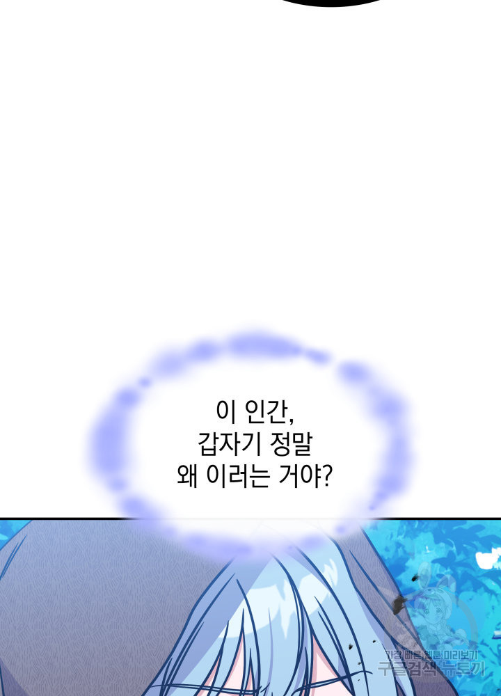 괴물을 부르는 공녀님 9화 - 웹툰 이미지 48