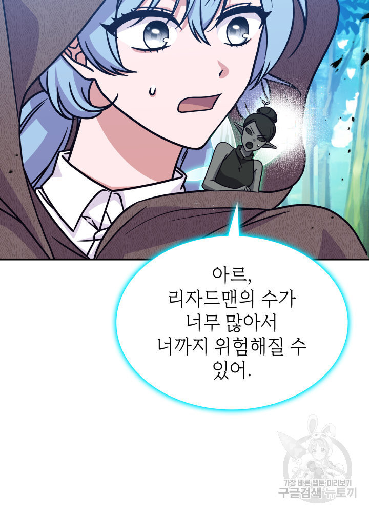 괴물을 부르는 공녀님 9화 - 웹툰 이미지 49