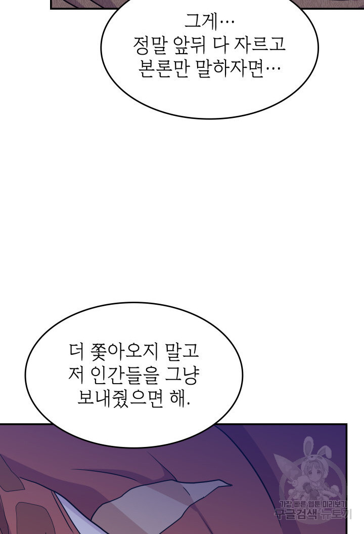 괴물을 부르는 공녀님 9화 - 웹툰 이미지 70