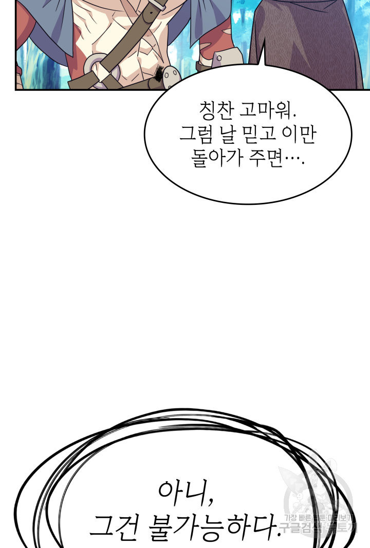 괴물을 부르는 공녀님 9화 - 웹툰 이미지 79