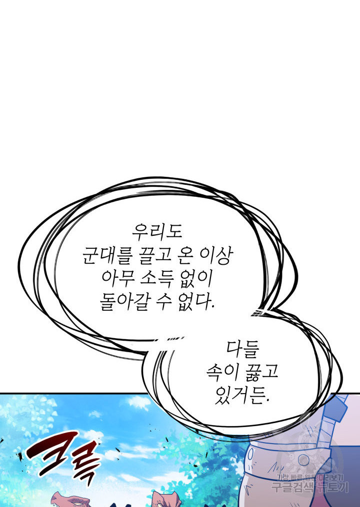 괴물을 부르는 공녀님 9화 - 웹툰 이미지 83