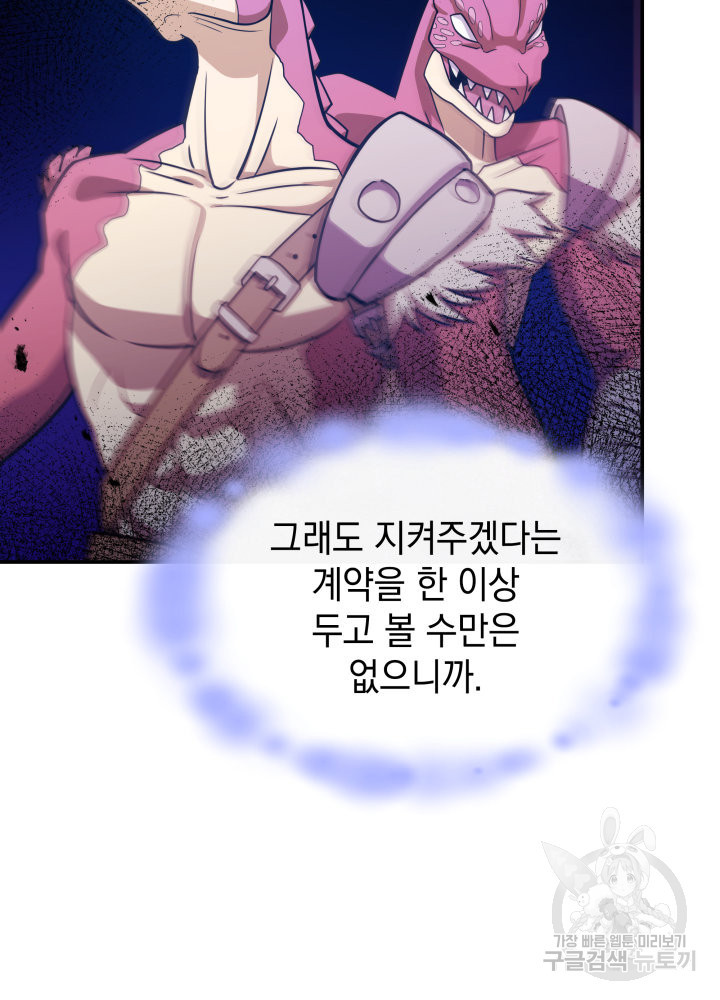 괴물을 부르는 공녀님 9화 - 웹툰 이미지 87