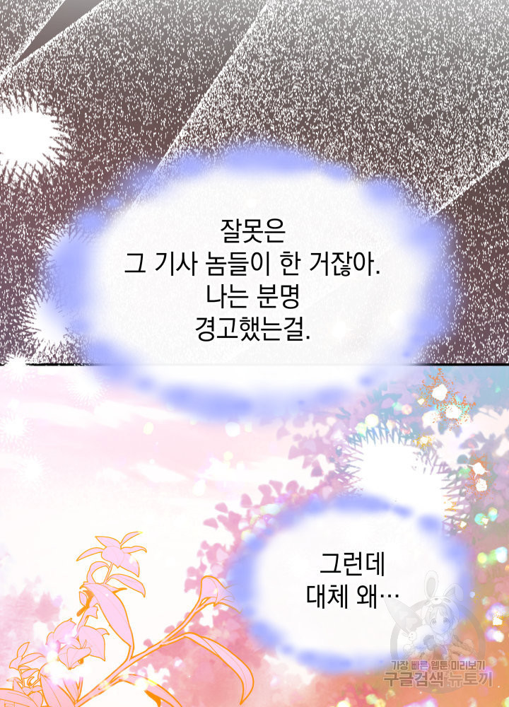 괴물을 부르는 공녀님 9화 - 웹툰 이미지 117