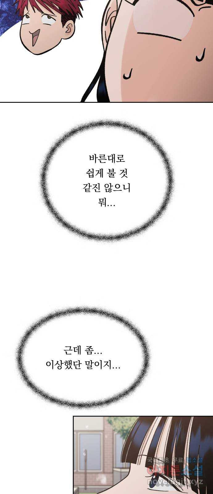 결혼공략 56화 - 웹툰 이미지 3