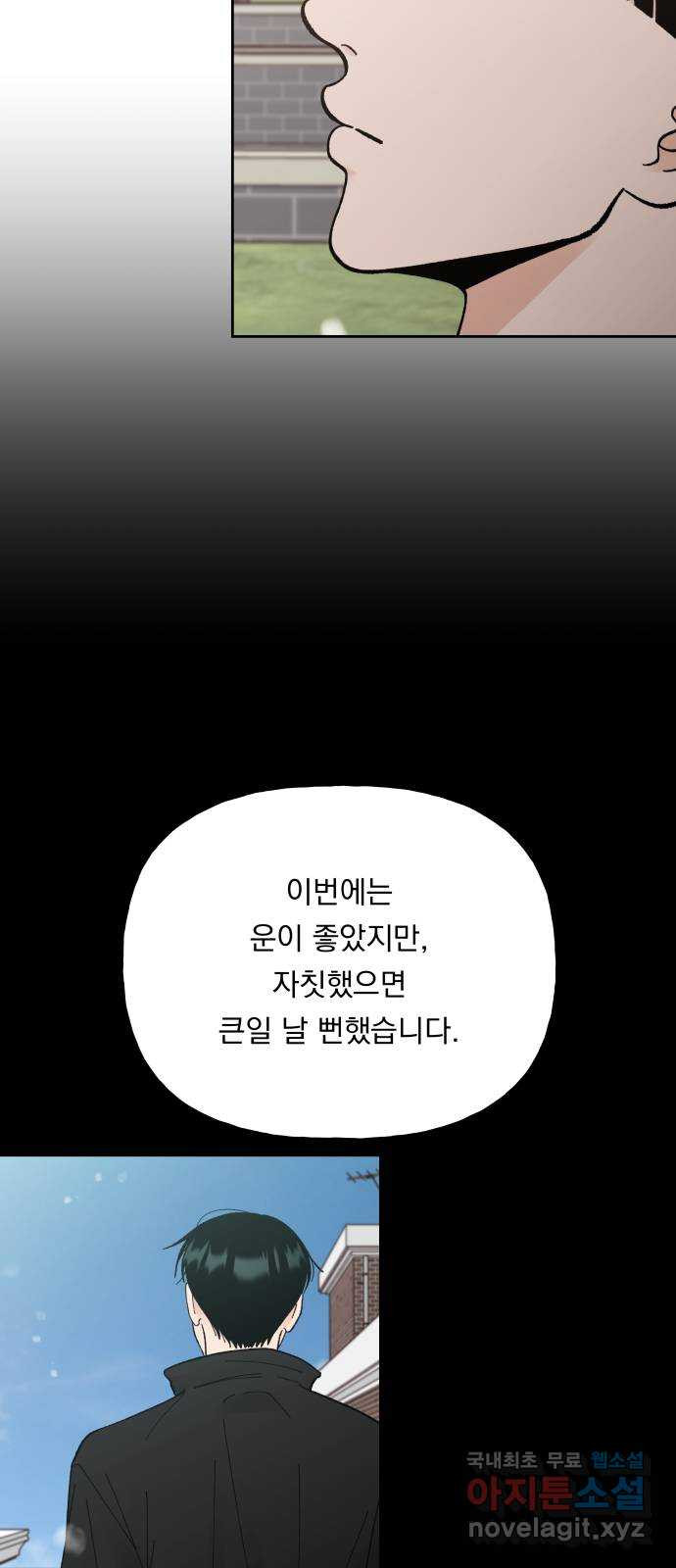 결혼공략 56화 - 웹툰 이미지 4