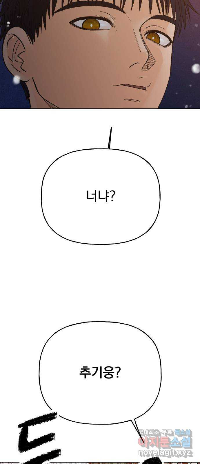 결혼공략 56화 - 웹툰 이미지 43