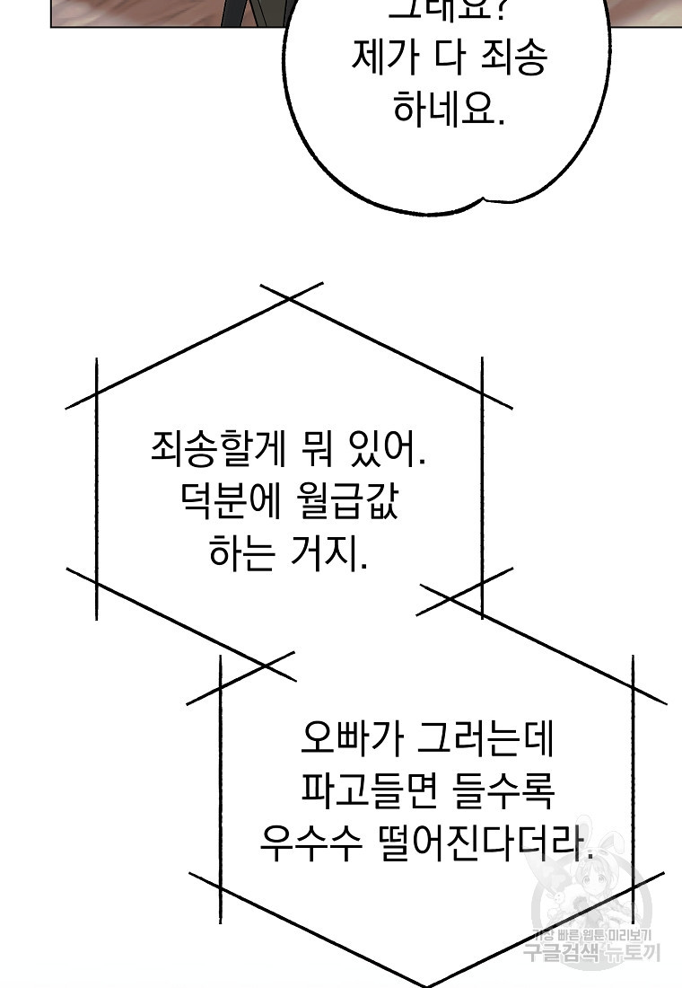 쥐구멍 볕 들 날 47화 - 웹툰 이미지 4