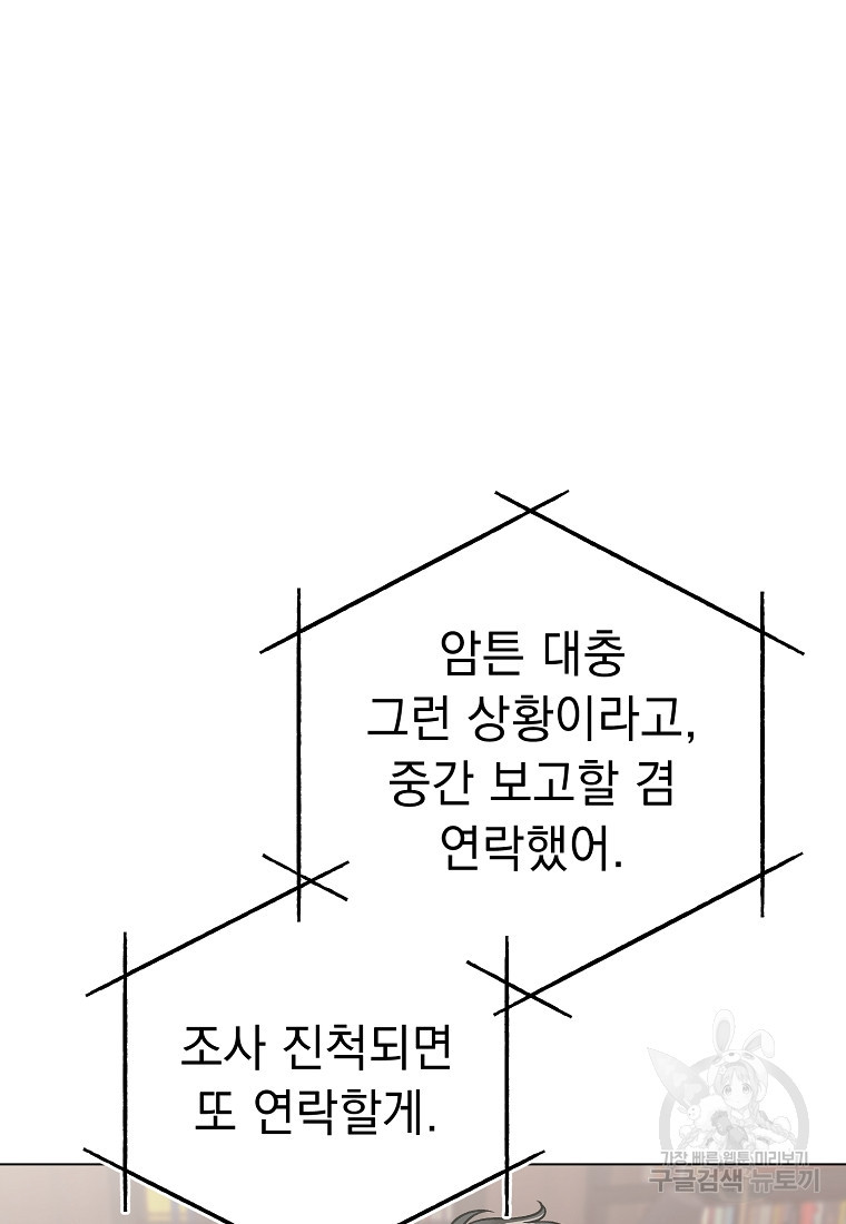 쥐구멍 볕 들 날 47화 - 웹툰 이미지 9