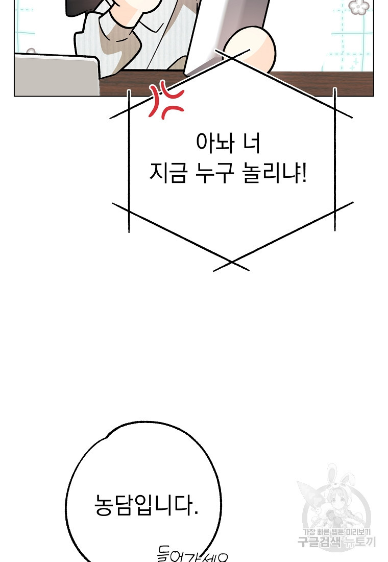 쥐구멍 볕 들 날 47화 - 웹툰 이미지 14