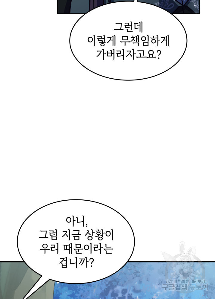 괴물을 부르는 공녀님 10화 - 웹툰 이미지 15