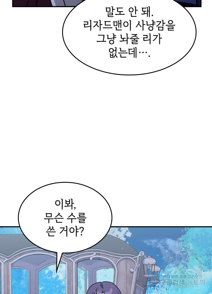 괴물을 부르는 공녀님 10화 - 웹툰 이미지 27