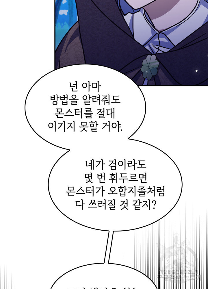 괴물을 부르는 공녀님 10화 - 웹툰 이미지 37