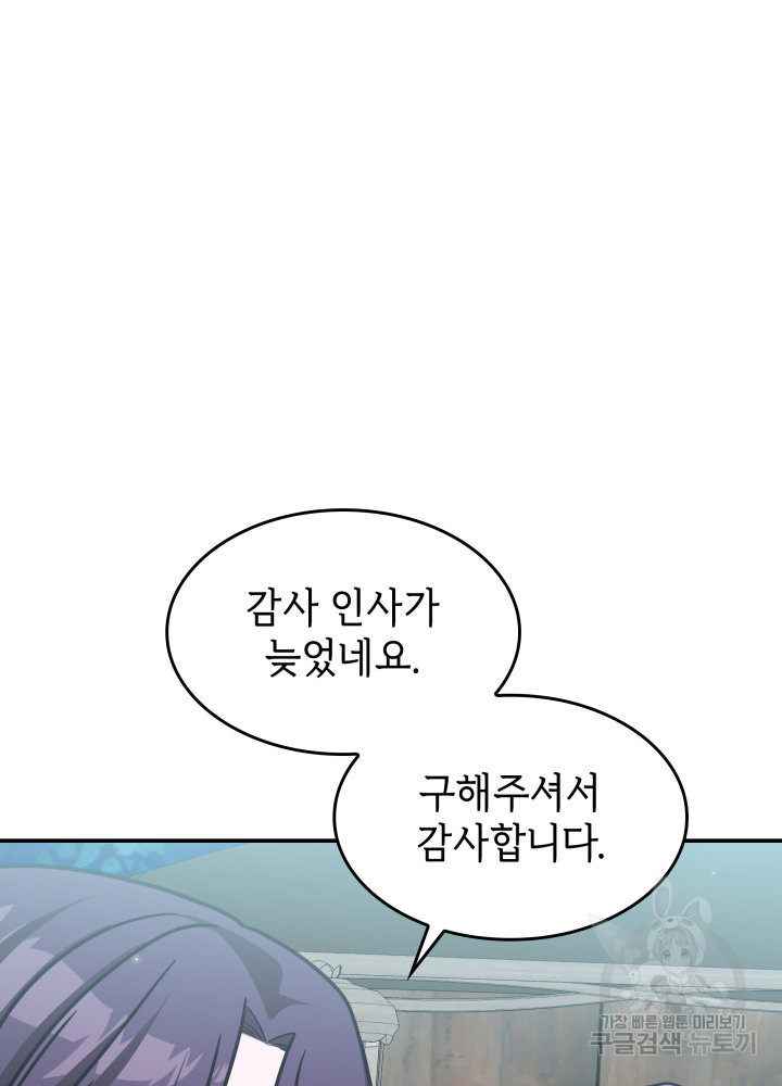 괴물을 부르는 공녀님 10화 - 웹툰 이미지 55