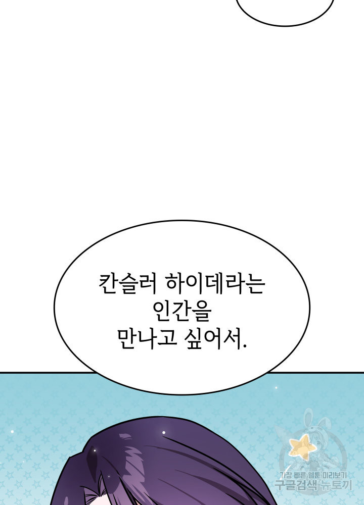 괴물을 부르는 공녀님 10화 - 웹툰 이미지 65