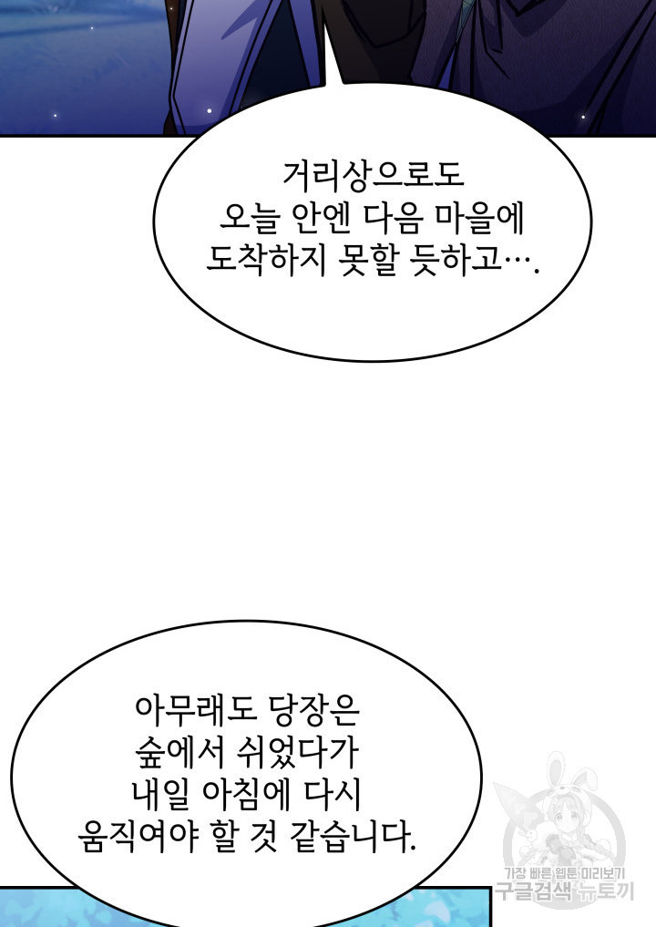 괴물을 부르는 공녀님 10화 - 웹툰 이미지 83