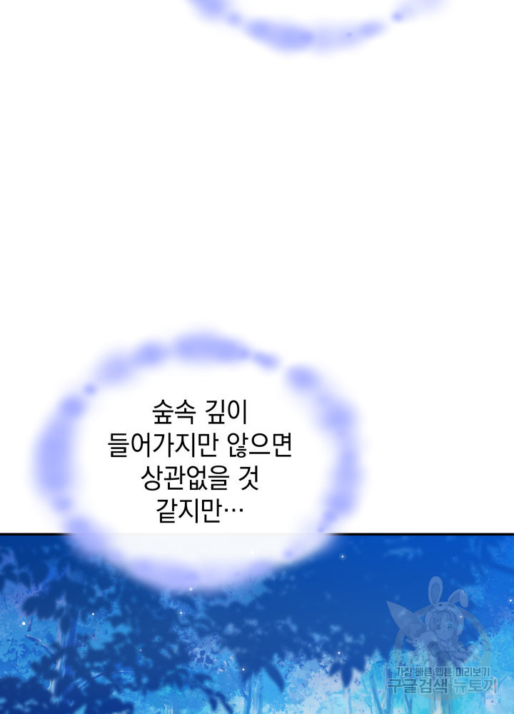 괴물을 부르는 공녀님 10화 - 웹툰 이미지 86