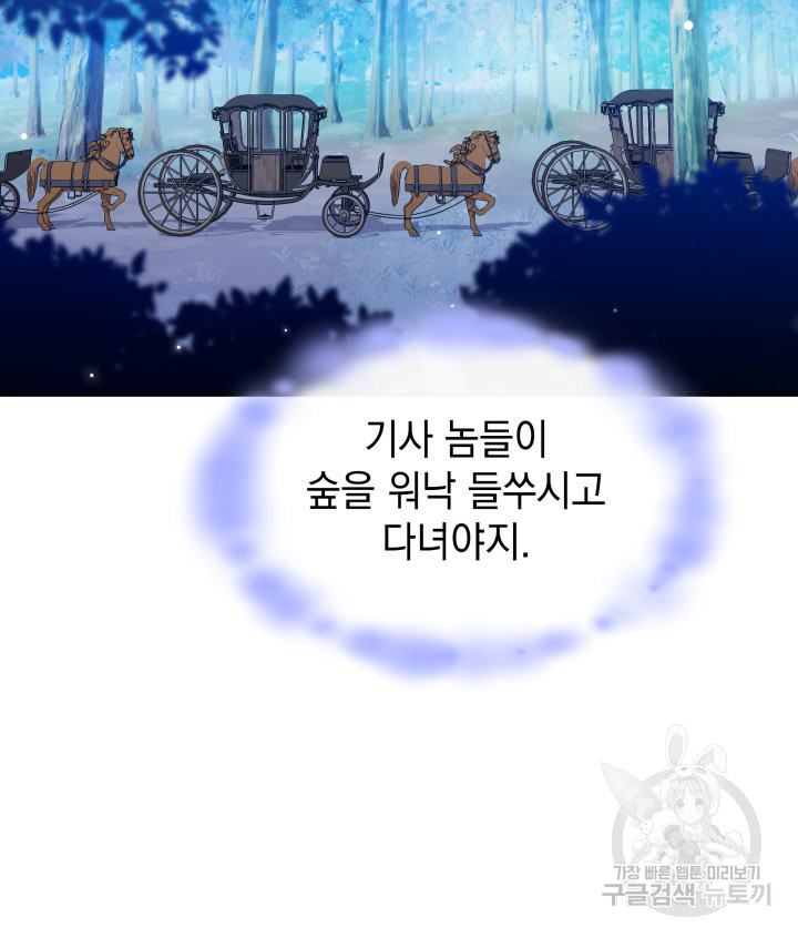 괴물을 부르는 공녀님 10화 - 웹툰 이미지 87