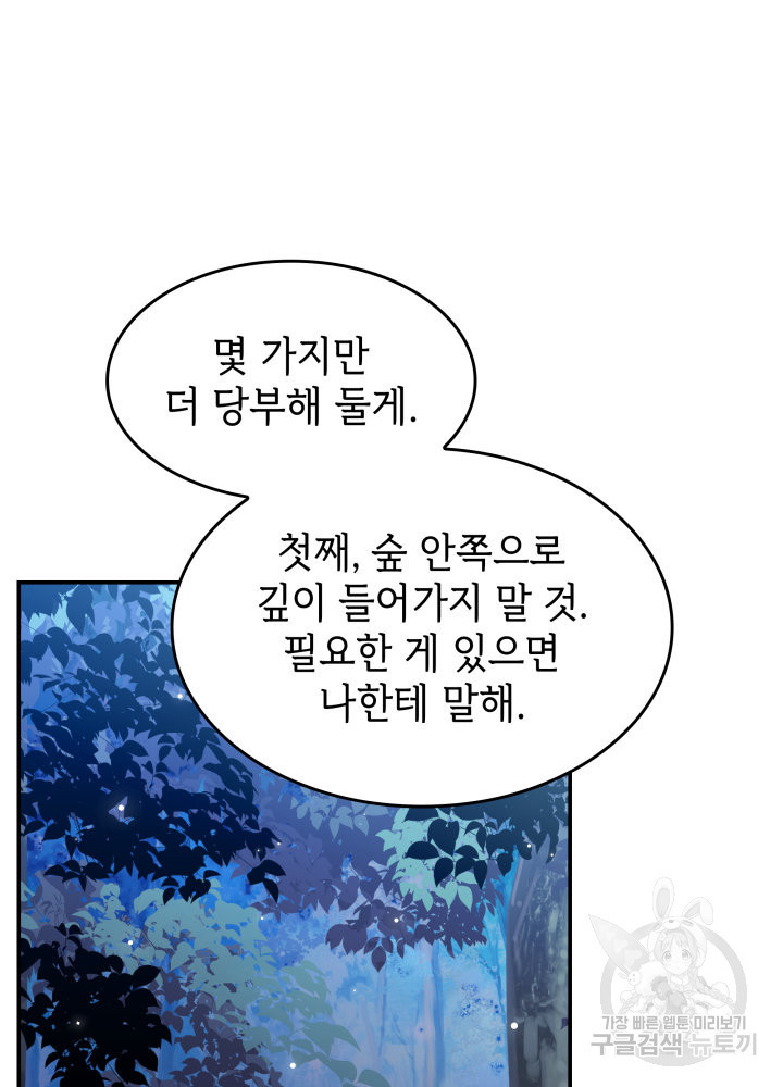 괴물을 부르는 공녀님 10화 - 웹툰 이미지 93