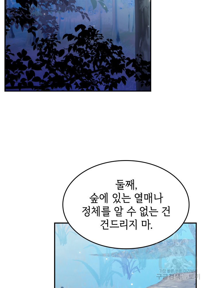 괴물을 부르는 공녀님 10화 - 웹툰 이미지 94