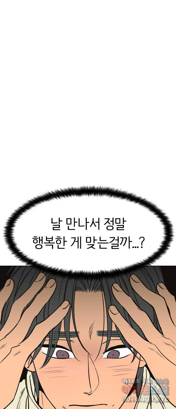 다시쓰는 연애사 51화 - 웹툰 이미지 1