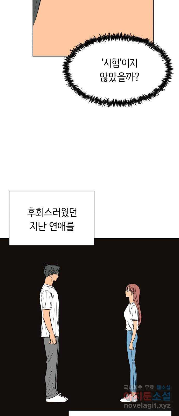 다시쓰는 연애사 51화 - 웹툰 이미지 16