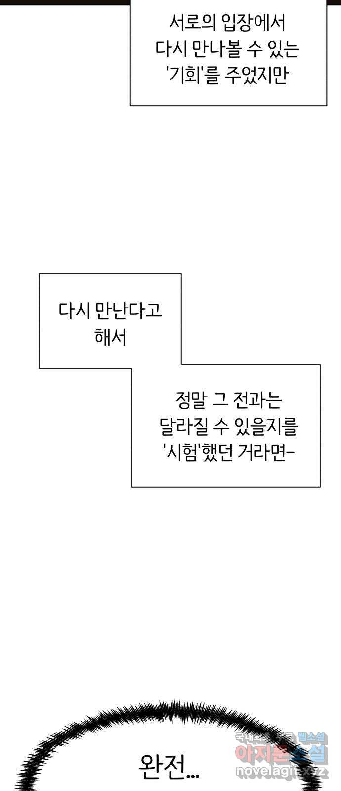 다시쓰는 연애사 51화 - 웹툰 이미지 17