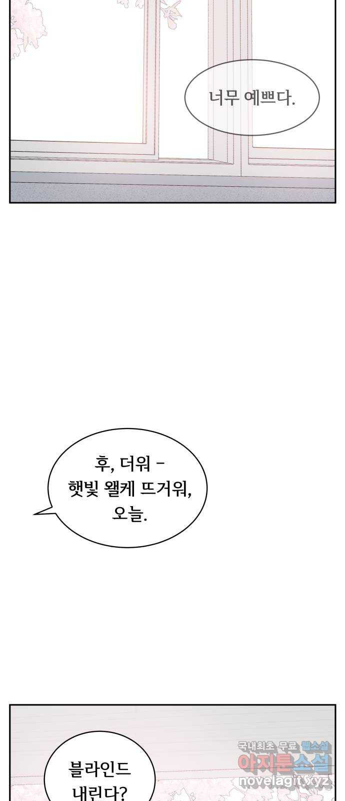 나 없는 단톡방 10화 - 웹툰 이미지 29