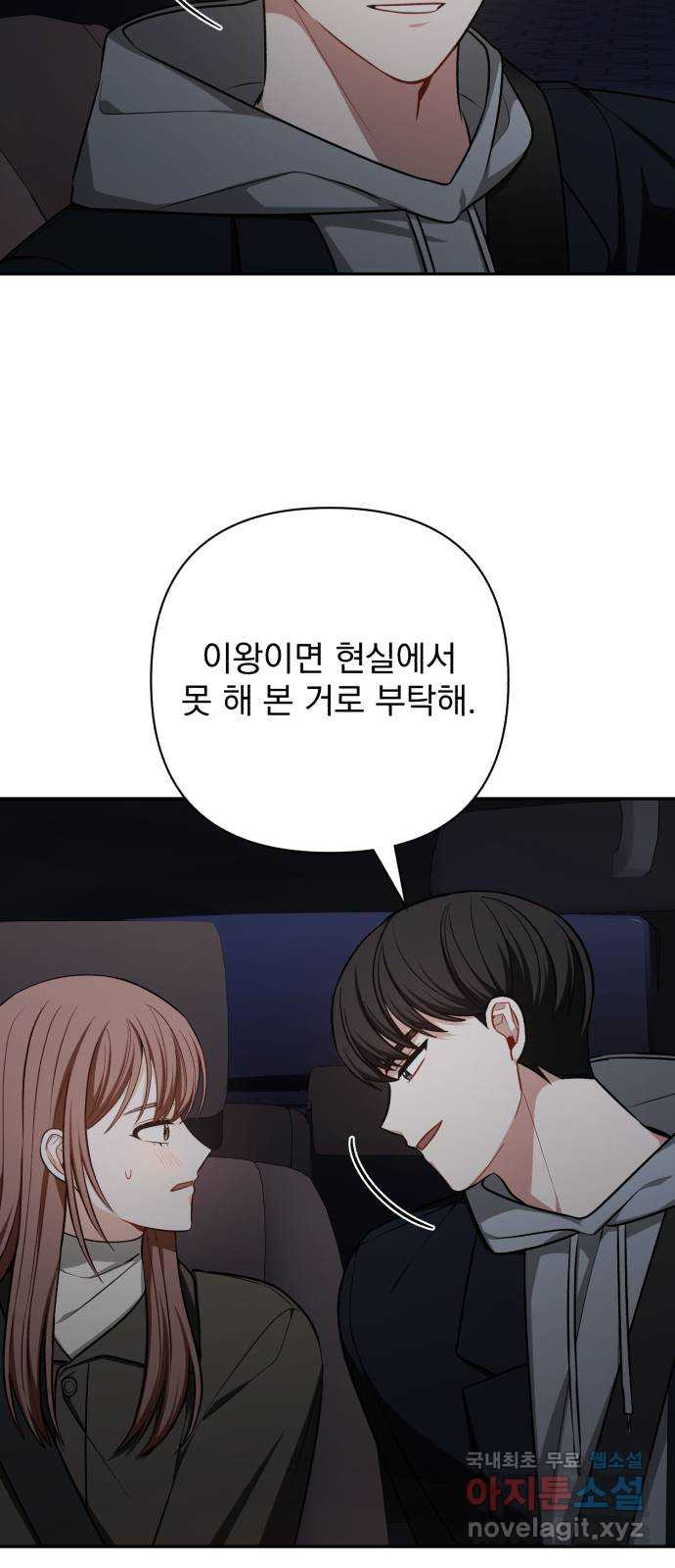 나만의 고막남친 67화 엄마 닮은 딸 - 웹툰 이미지 35