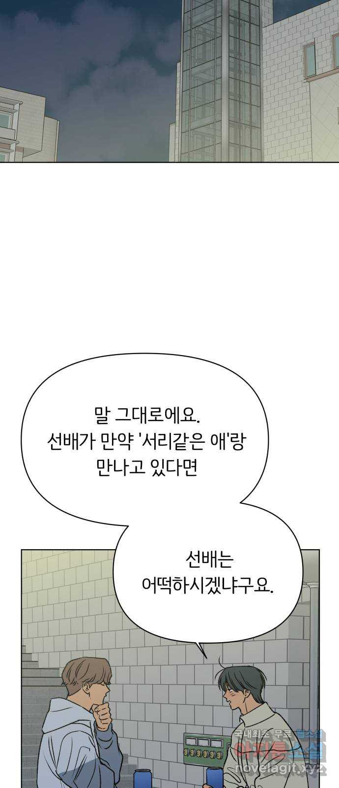 다시쓰는 연애사 51화 - 웹툰 이미지 41