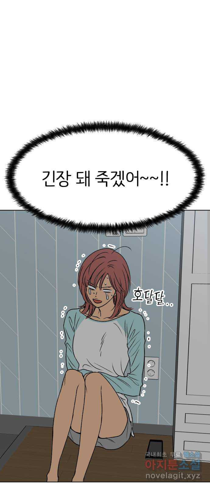 다시쓰는 연애사 51화 - 웹툰 이미지 52