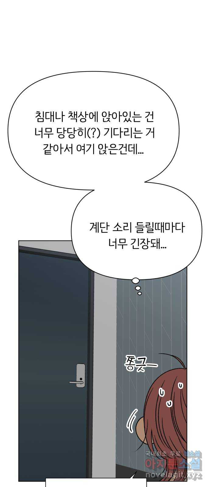 다시쓰는 연애사 51화 - 웹툰 이미지 53