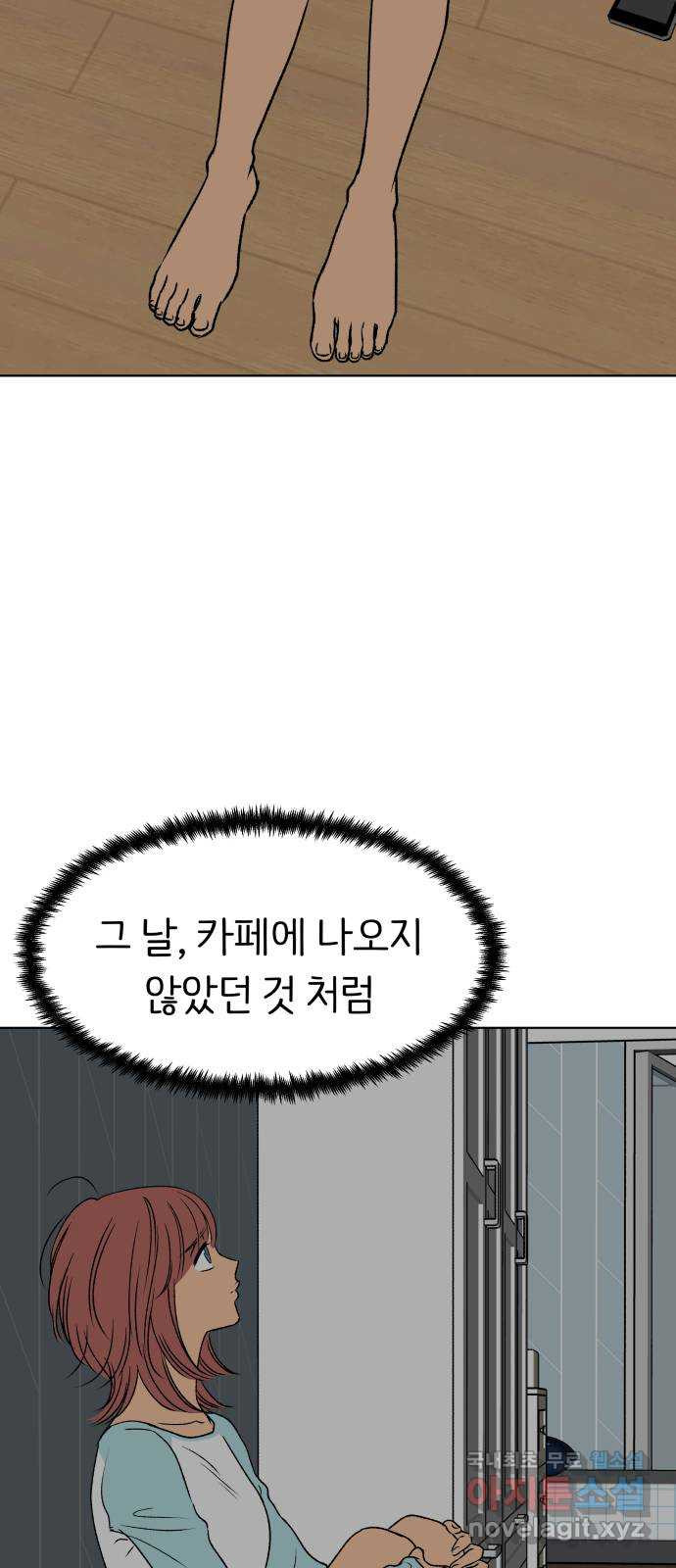 다시쓰는 연애사 51화 - 웹툰 이미지 60