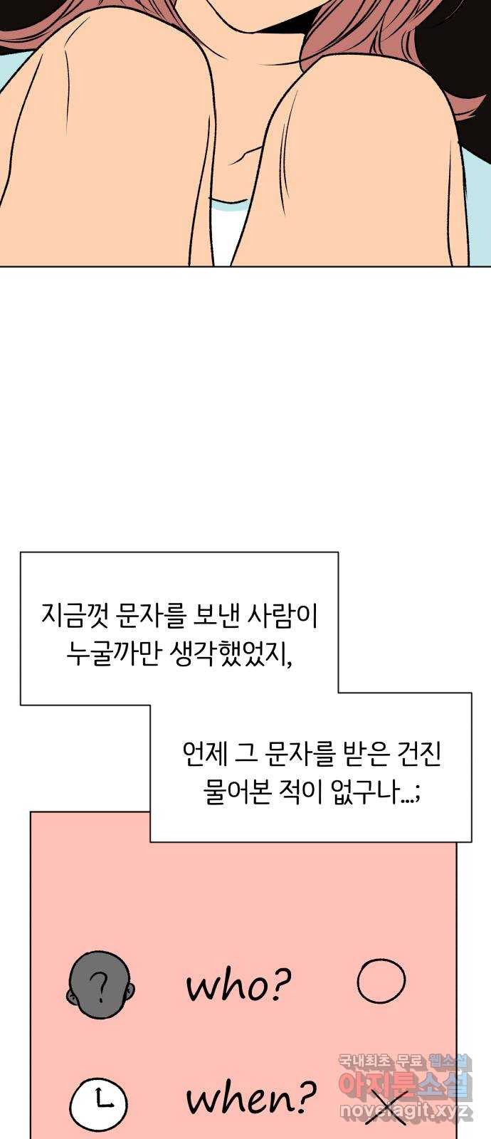 다시쓰는 연애사 51화 - 웹툰 이미지 65