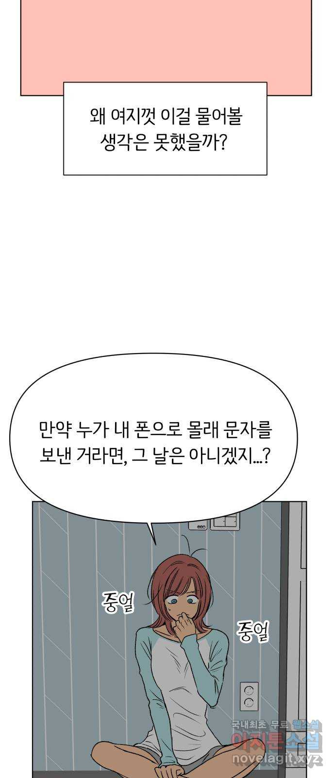 다시쓰는 연애사 51화 - 웹툰 이미지 66