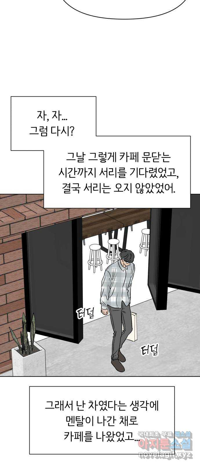 다시쓰는 연애사 51화 - 웹툰 이미지 69