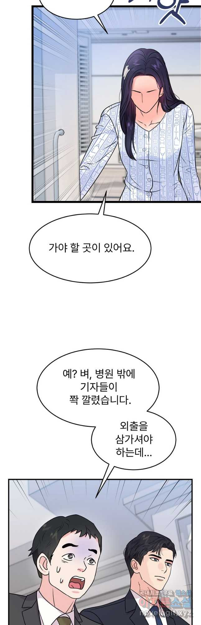 취준끝에 재벌2세 10화 - 웹툰 이미지 6