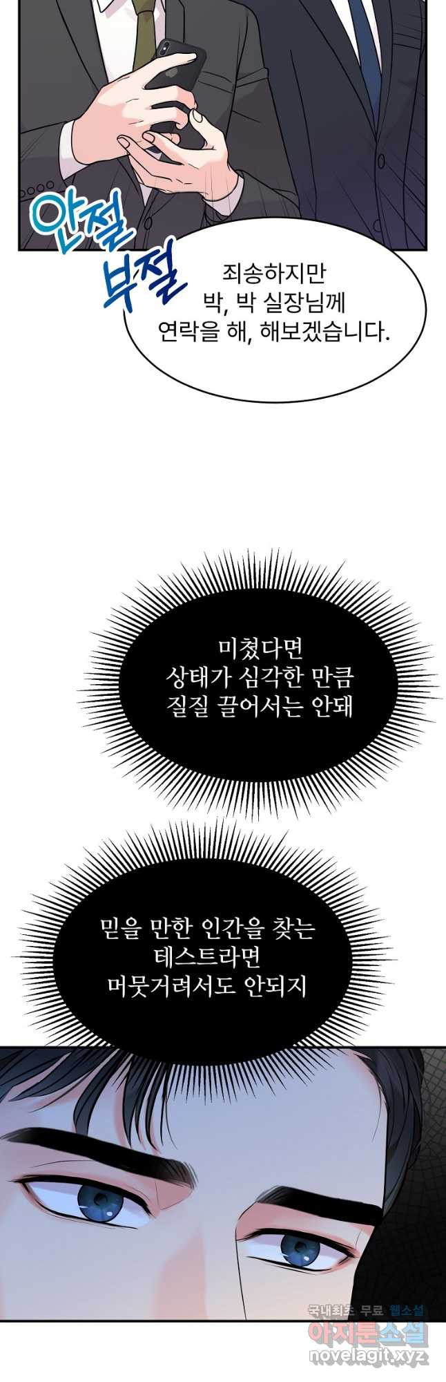 취준끝에 재벌2세 10화 - 웹툰 이미지 7