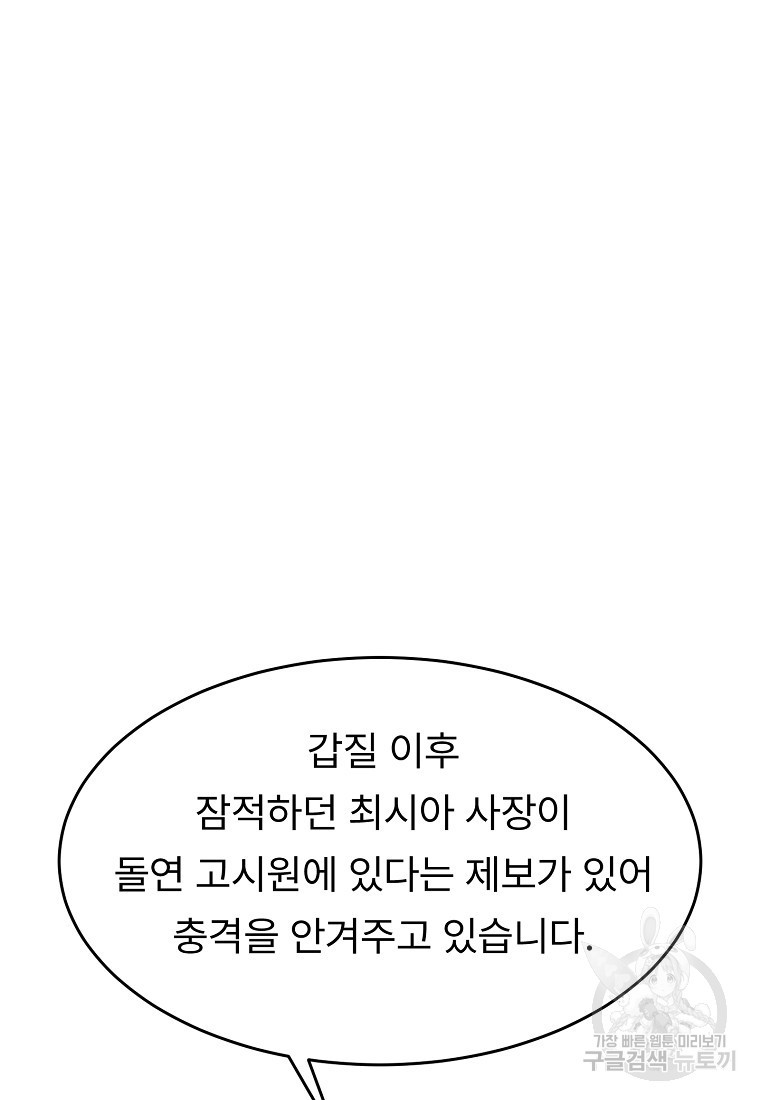 취준끝에 재벌2세 11화 - 웹툰 이미지 78