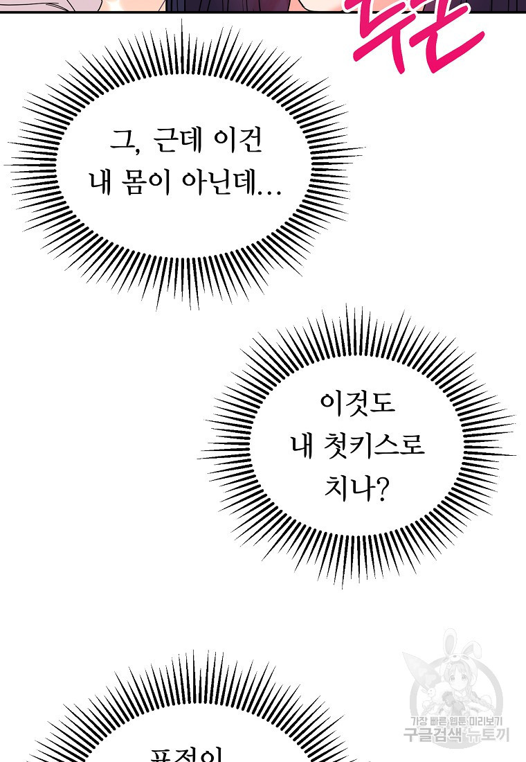 취준끝에 재벌2세 13화 - 웹툰 이미지 10