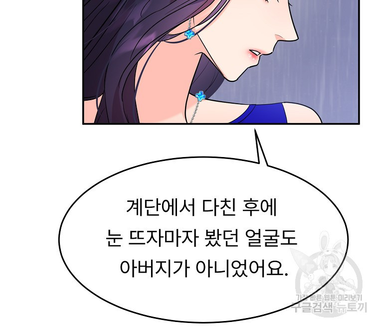 취준끝에 재벌2세 13화 - 웹툰 이미지 63