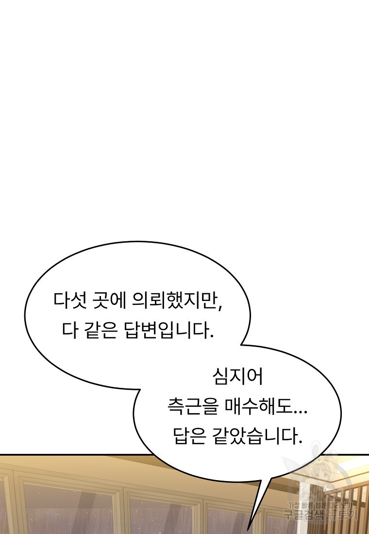 취준끝에 재벌2세 13화 - 웹툰 이미지 101