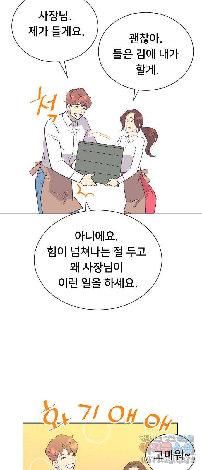 또다시, 계약 부부 86화. 아빠와 아들 - 웹툰 이미지 22