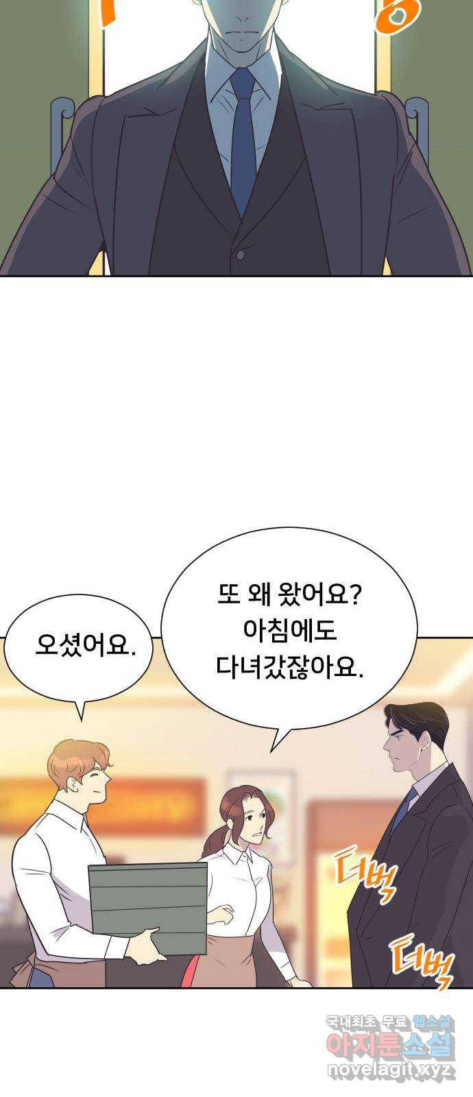 또다시, 계약 부부 86화. 아빠와 아들 - 웹툰 이미지 24