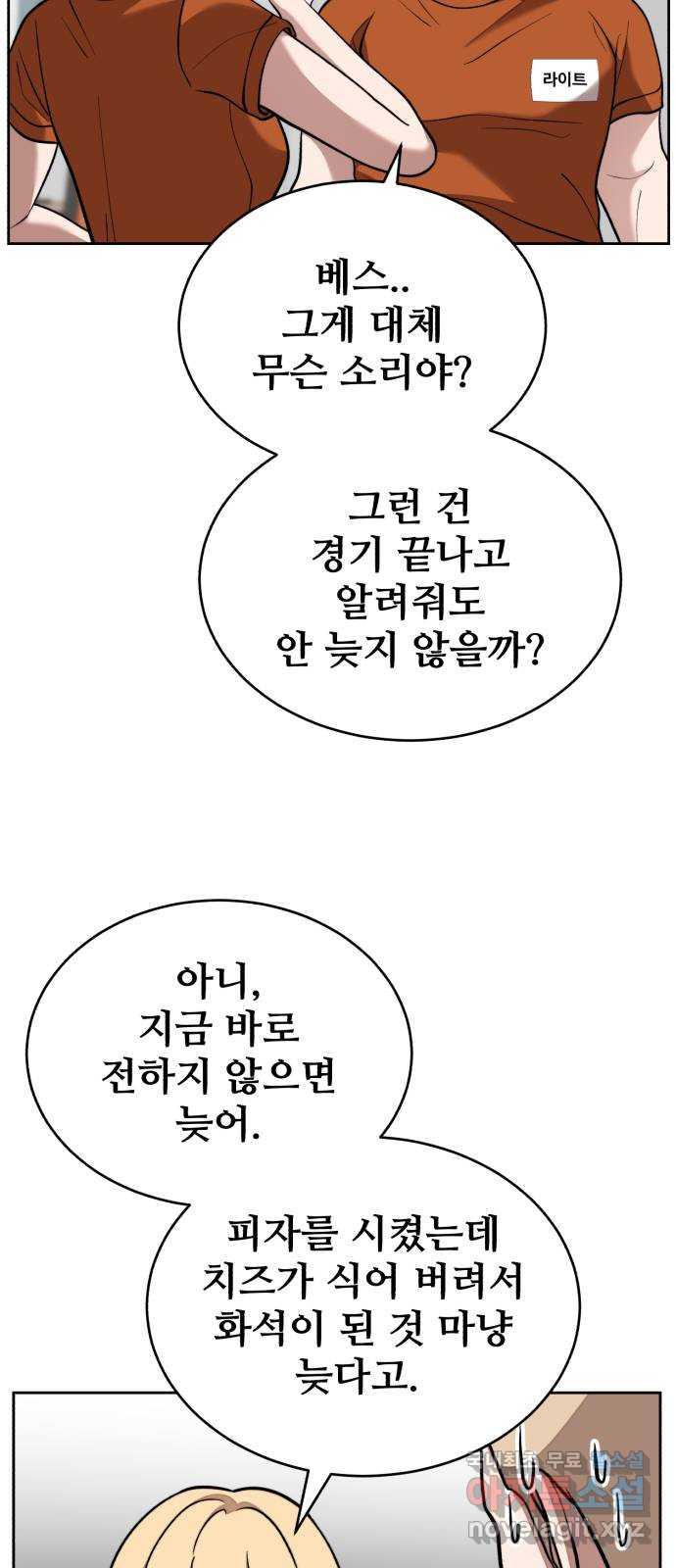 디나운스 62화: 똑같이 당해봐 - 웹툰 이미지 11