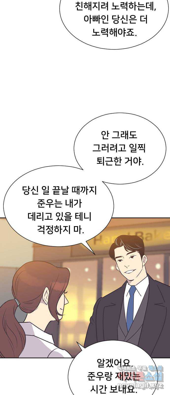 또다시, 계약 부부 86화. 아빠와 아들 - 웹툰 이미지 34