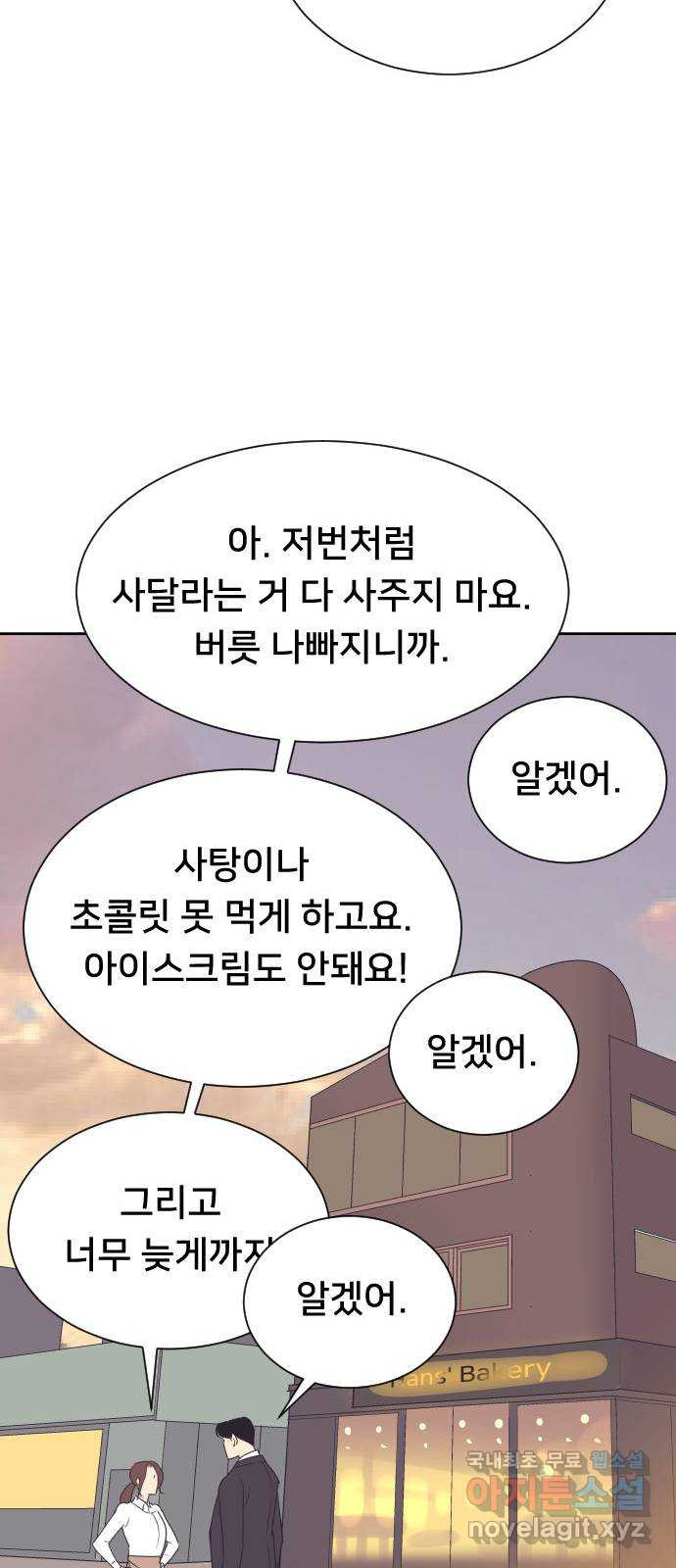 또다시, 계약 부부 86화. 아빠와 아들 - 웹툰 이미지 35